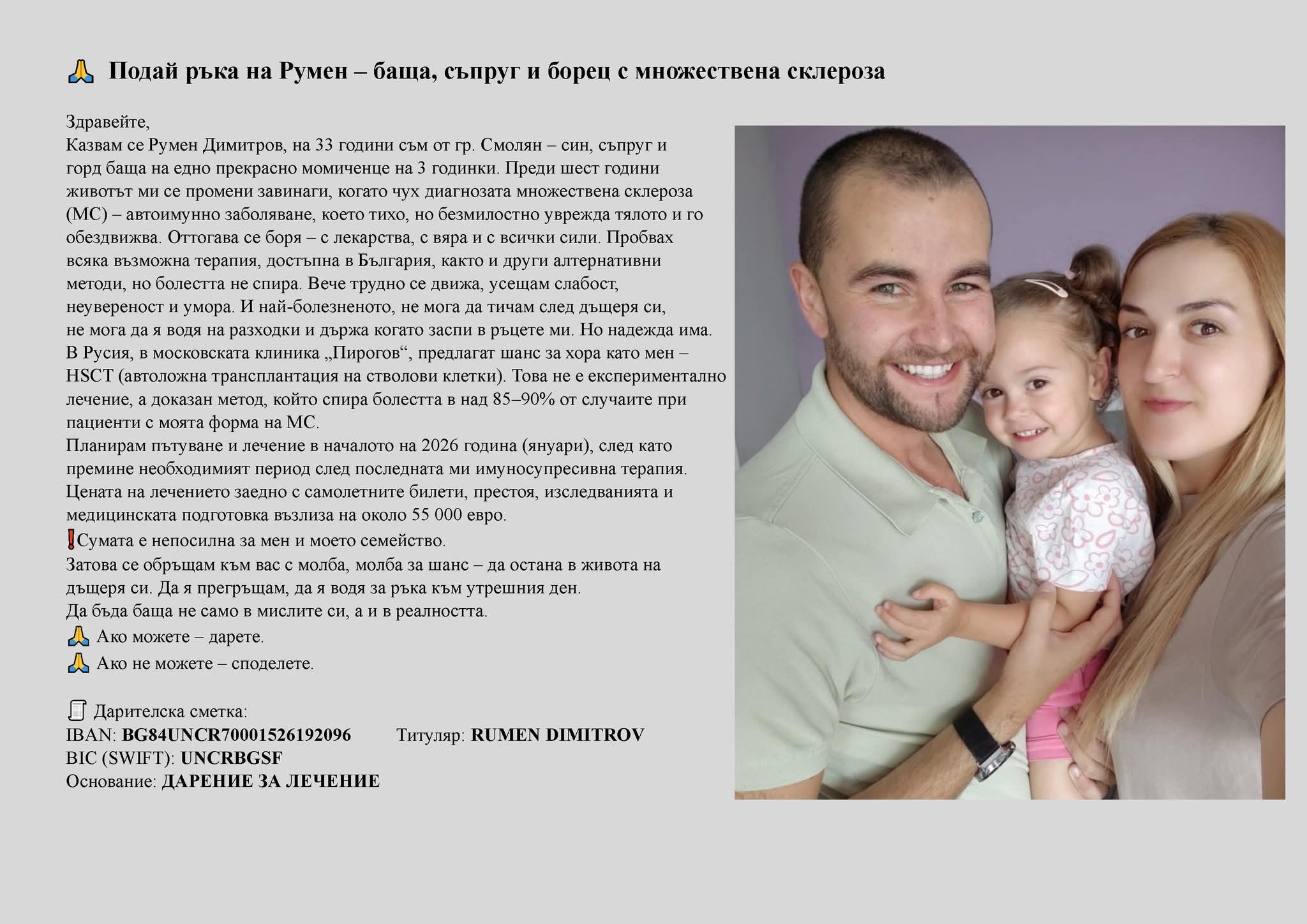 ФК „Родопа“ (Смолян) с благотворителна инициатива в подкрепа на Румен Димитров